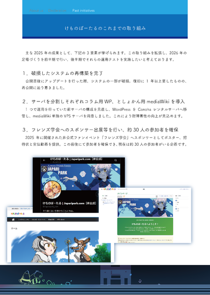 ファイル:AnnualReport2026-04.png